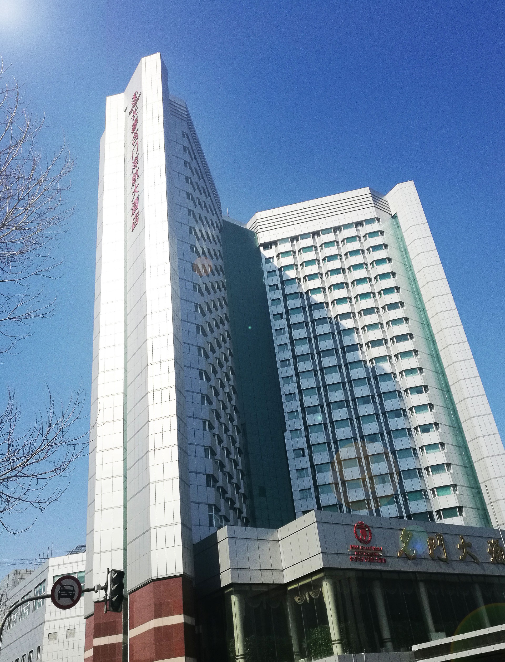 长春·领航名门酒店.jpg